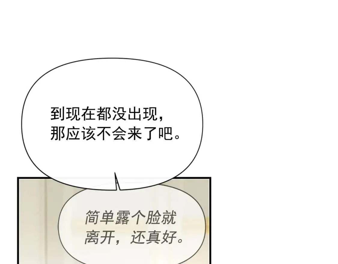 第92话 有目的的接近你 第144页