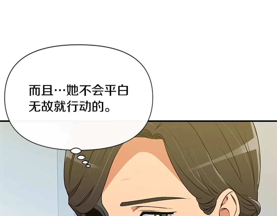 第92话 有目的的接近你 第149页