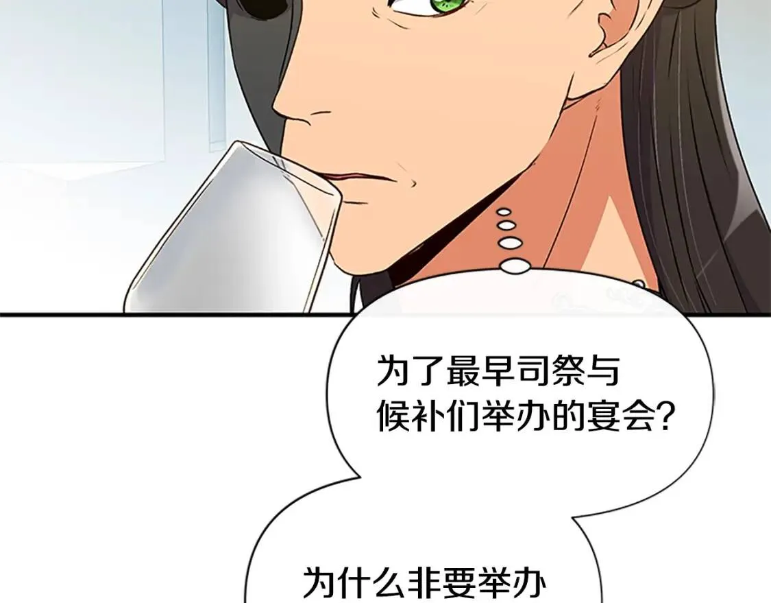 第92话 有目的的接近你 第150页