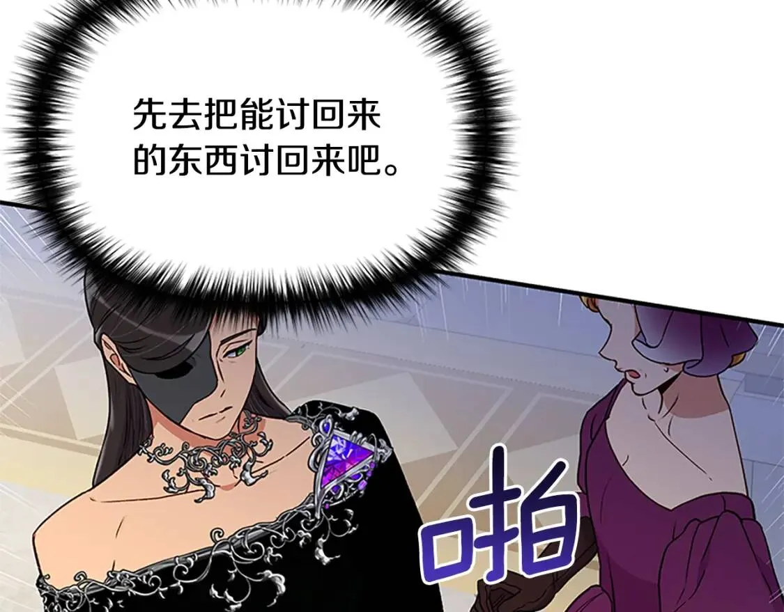 第92话 有目的的接近你 第156页