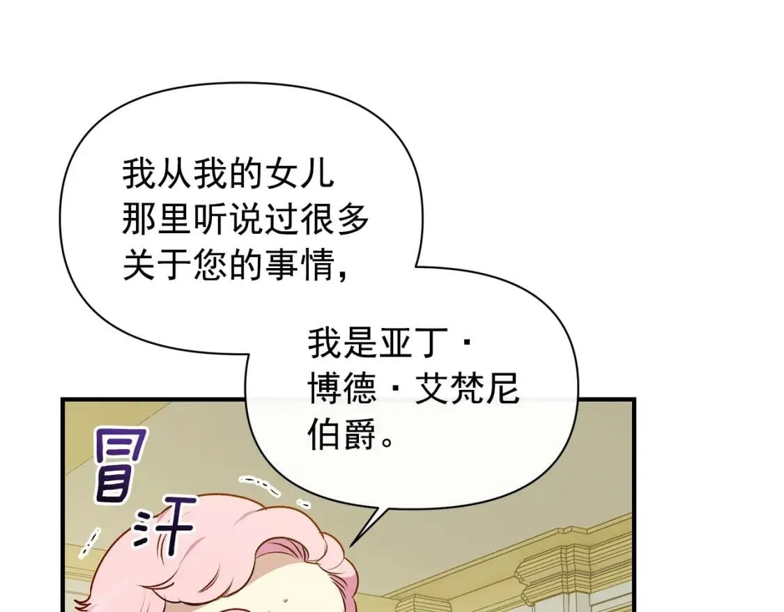 第90话 请道歉，不然… 第4页