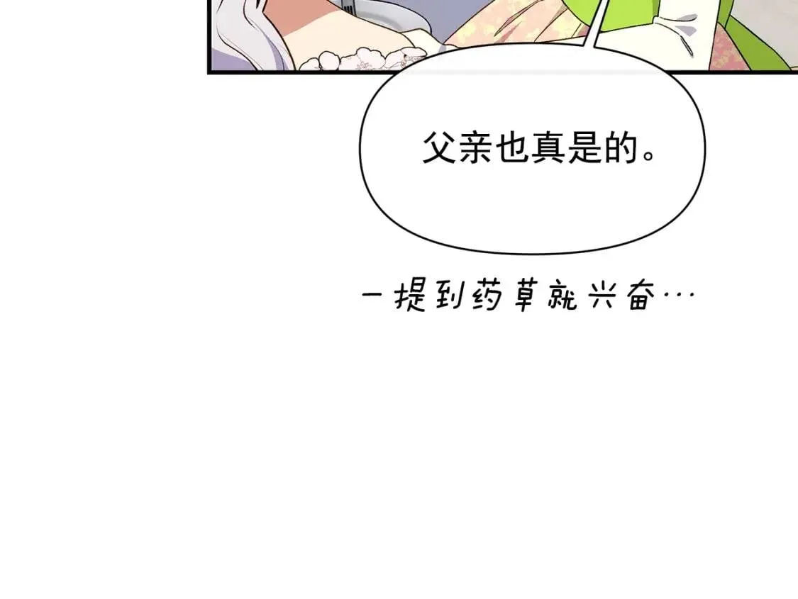 第90话 请道歉，不然… 第14页