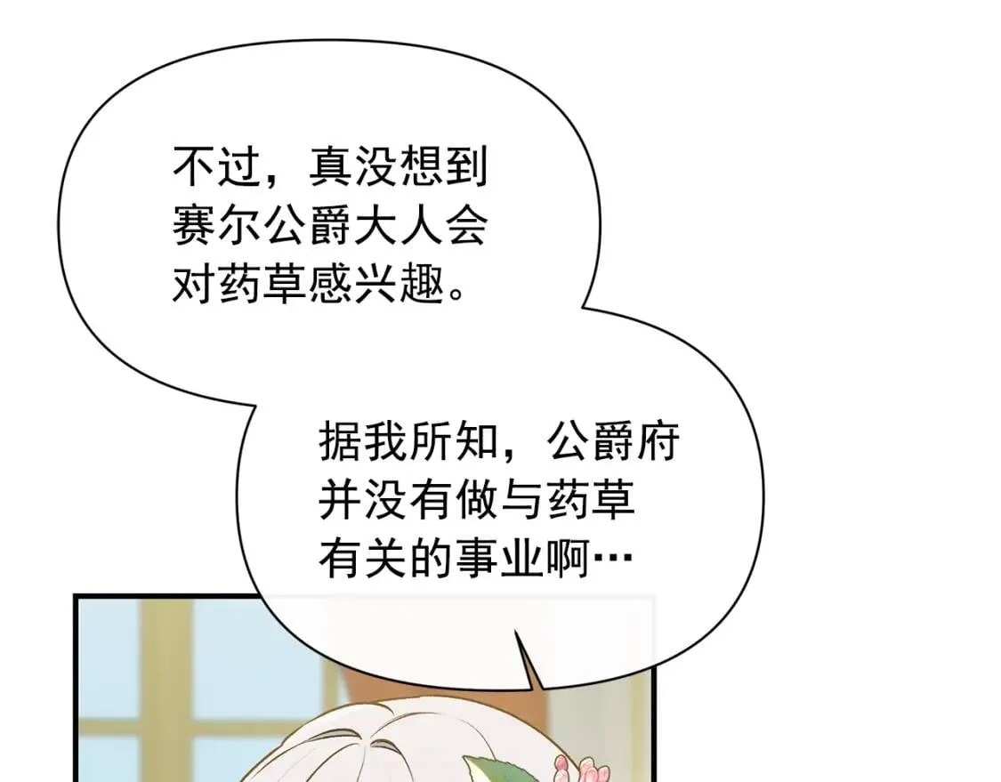 第90话 请道歉，不然… 第15页