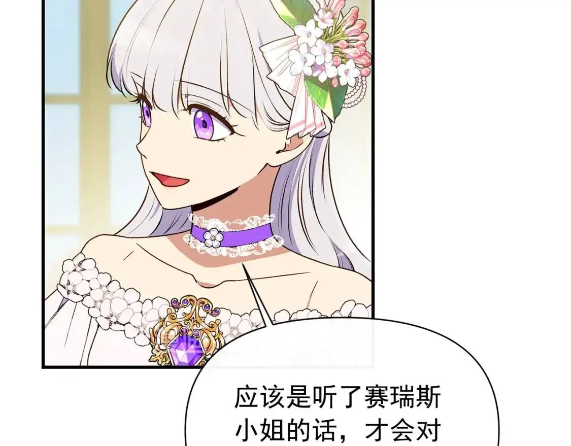 第90话 请道歉，不然… 第16页