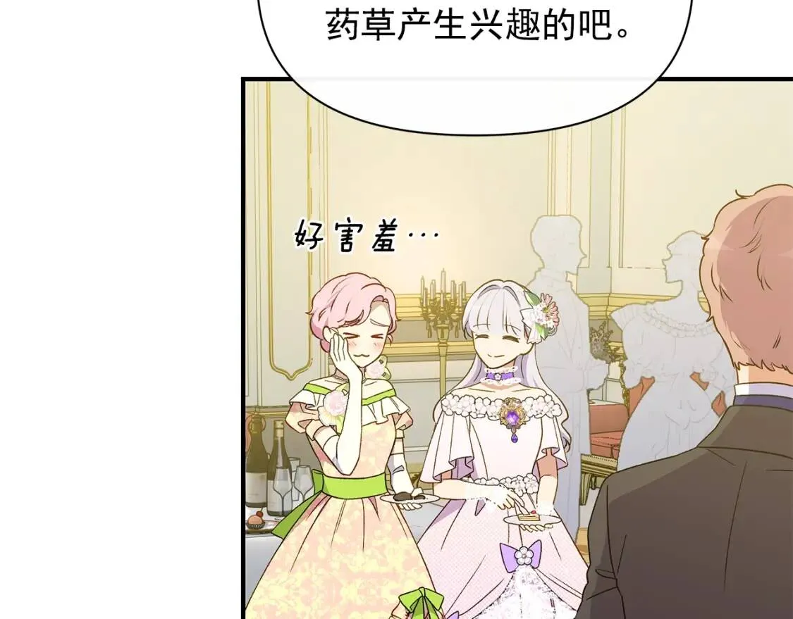 第90话 请道歉，不然… 第17页