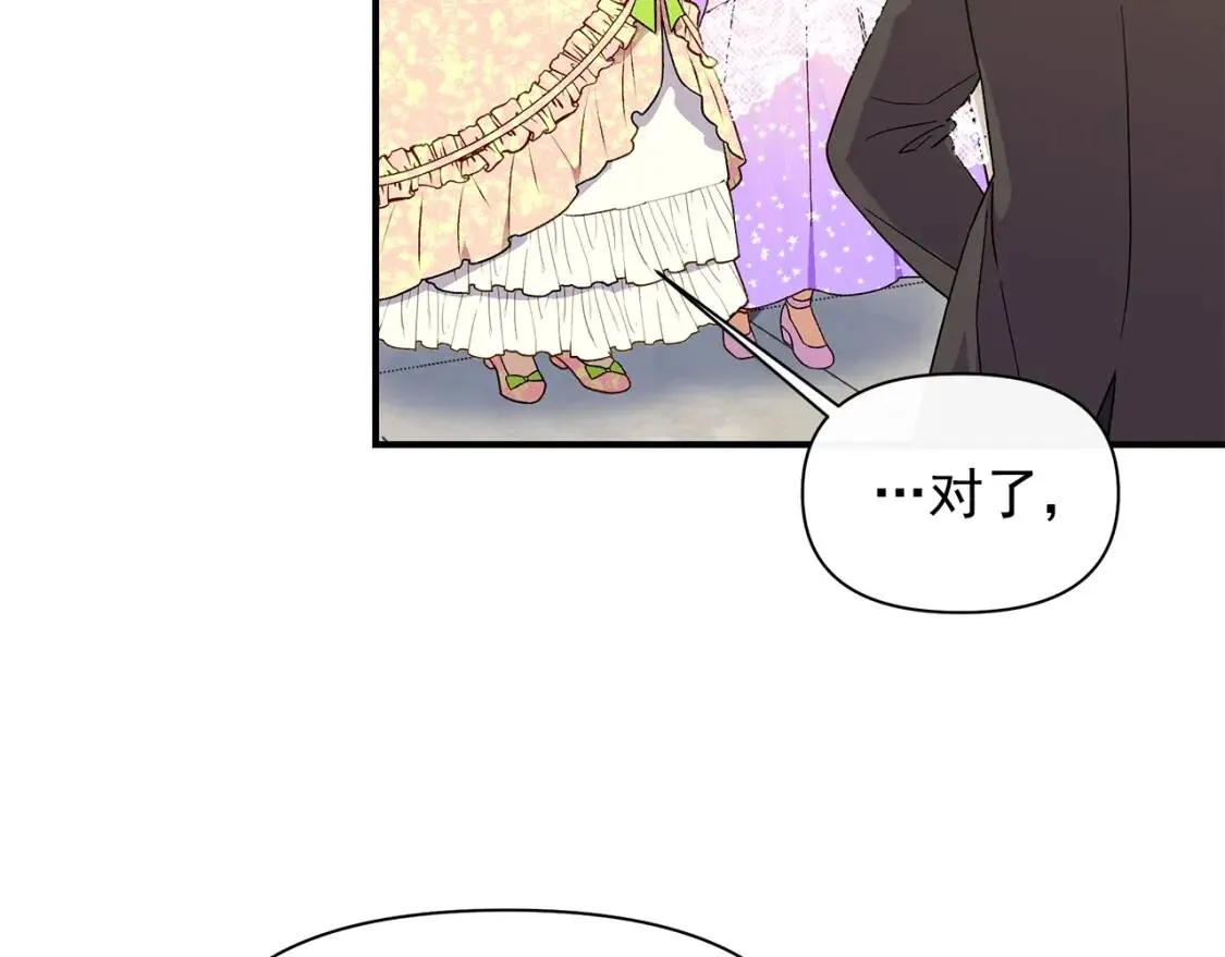 第90话 请道歉，不然… 第18页
