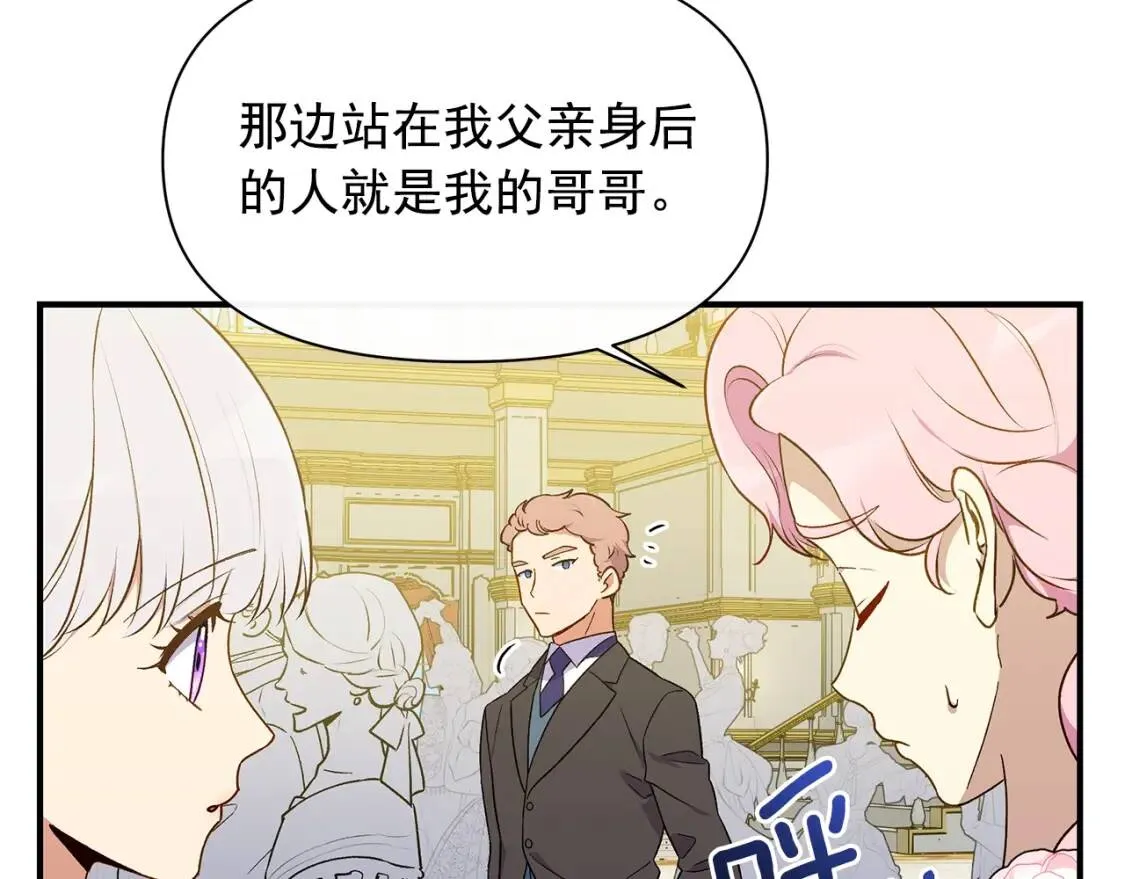 第90话 请道歉，不然… 第19页
