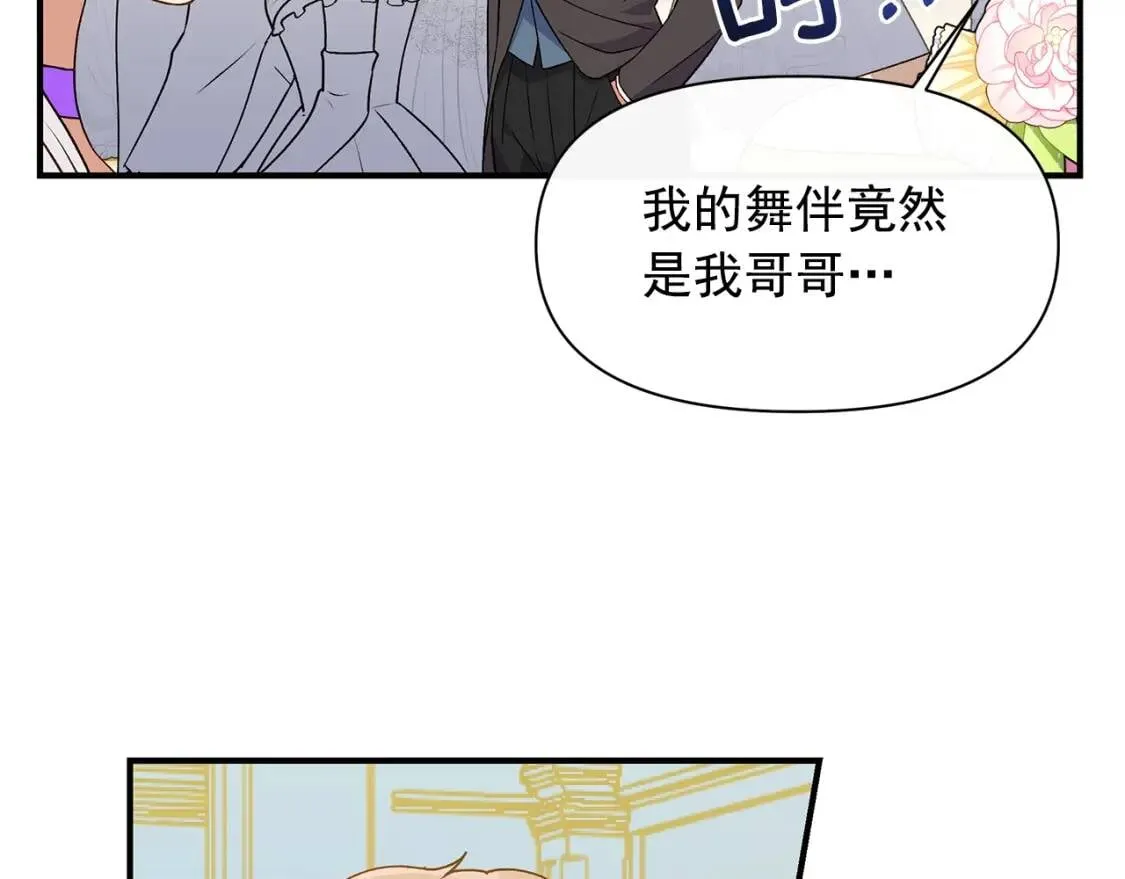 第90话 请道歉，不然… 第20页