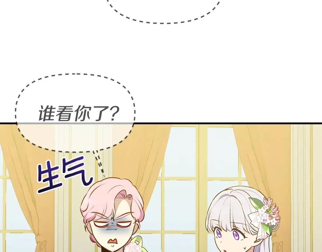 第90话 请道歉，不然… 第22页