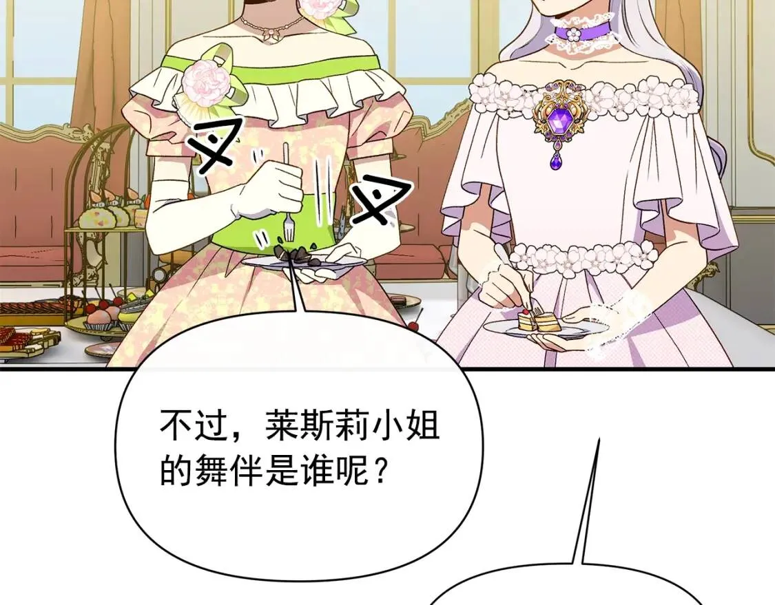 第90话 请道歉，不然… 第23页