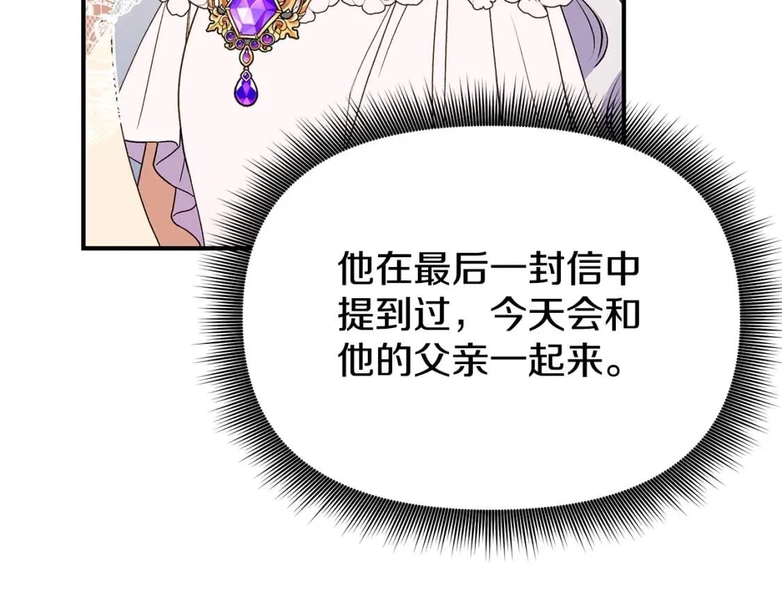 第90话 请道歉，不然… 第26页
