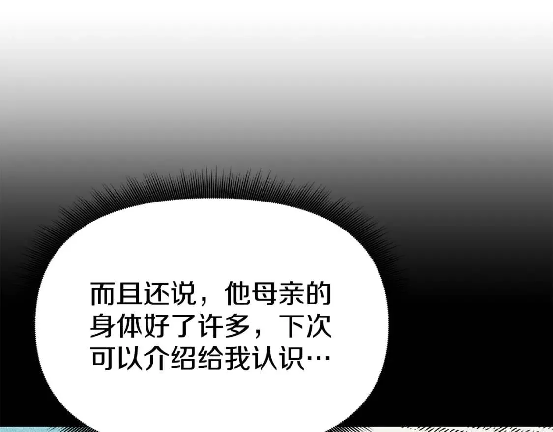 第90话 请道歉，不然… 第28页