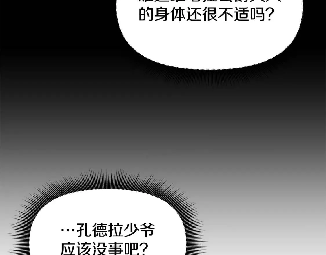 第90话 请道歉，不然… 第30页