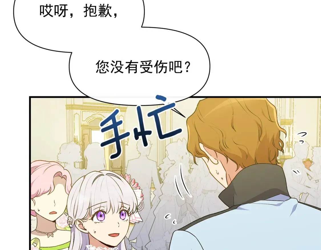 第90话 请道歉，不然… 第36页