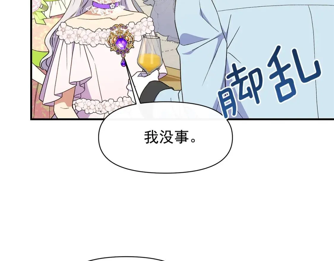 第90话 请道歉，不然… 第37页