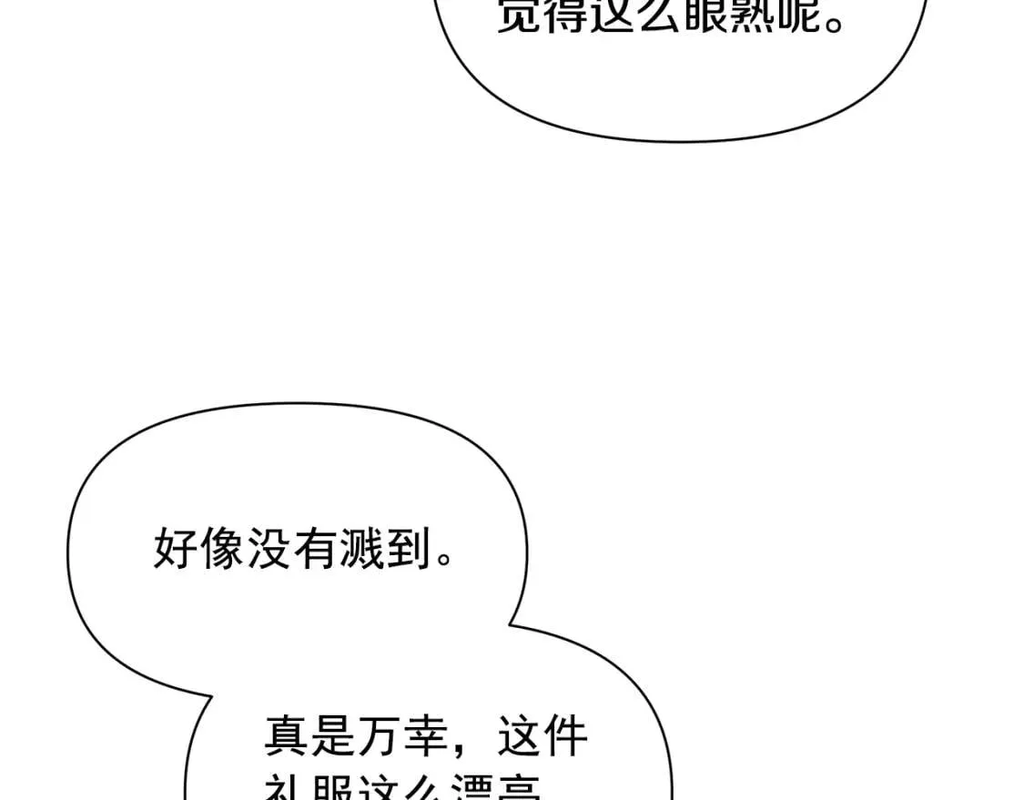 第90话 请道歉，不然… 第43页