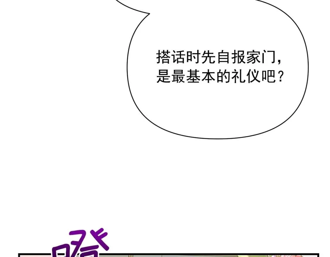 第90话 请道歉，不然… 第57页