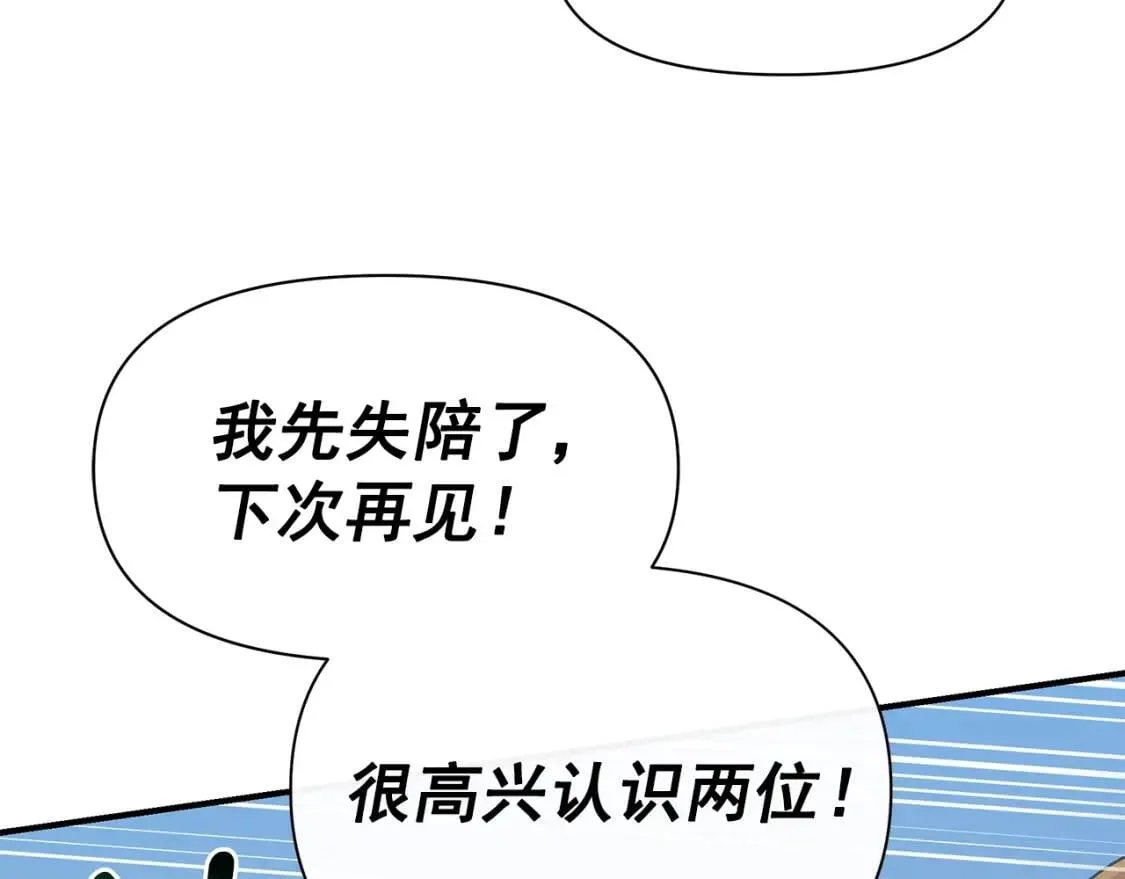 第90话 请道歉，不然… 第59页