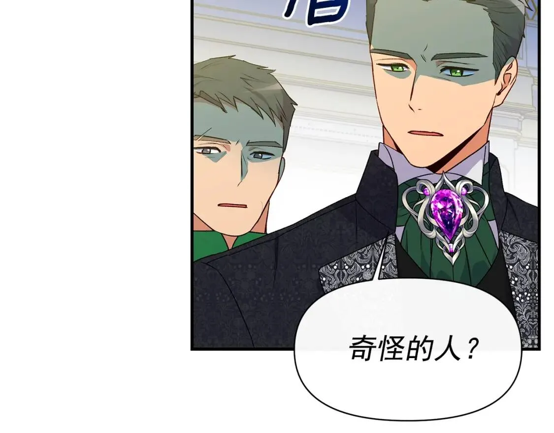 第90话 请道歉，不然… 第67页