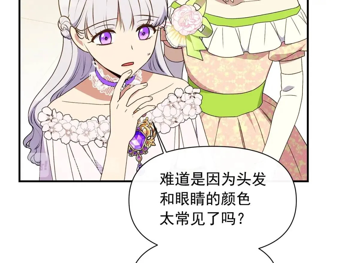 第90话 请道歉，不然… 第69页
