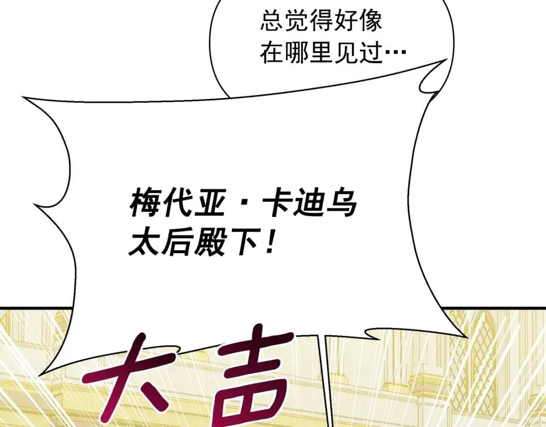 第90话 请道歉，不然… 第70页