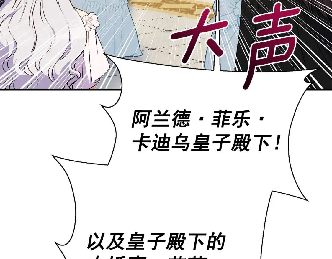 第90话 请道歉，不然… 第72页