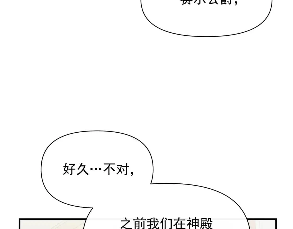 第90话 请道歉，不然… 第80页