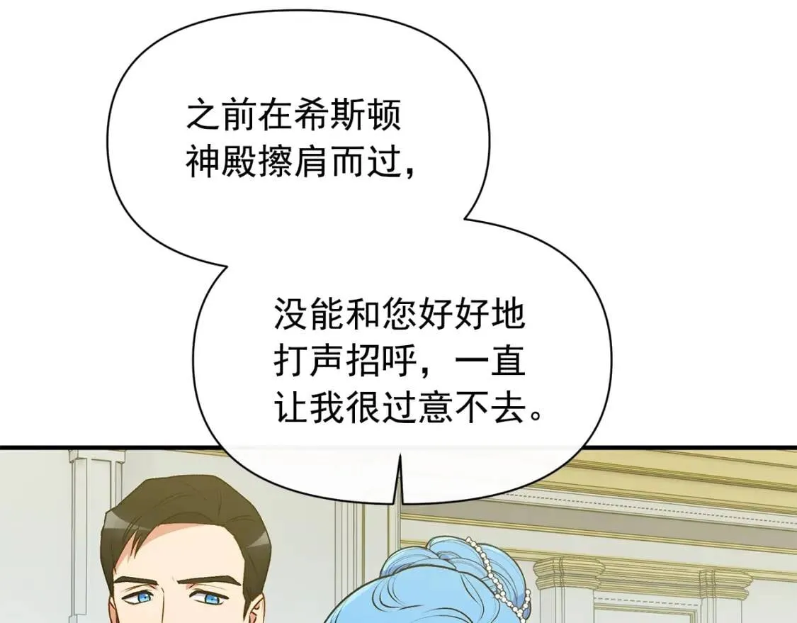 第90话 请道歉，不然… 第85页