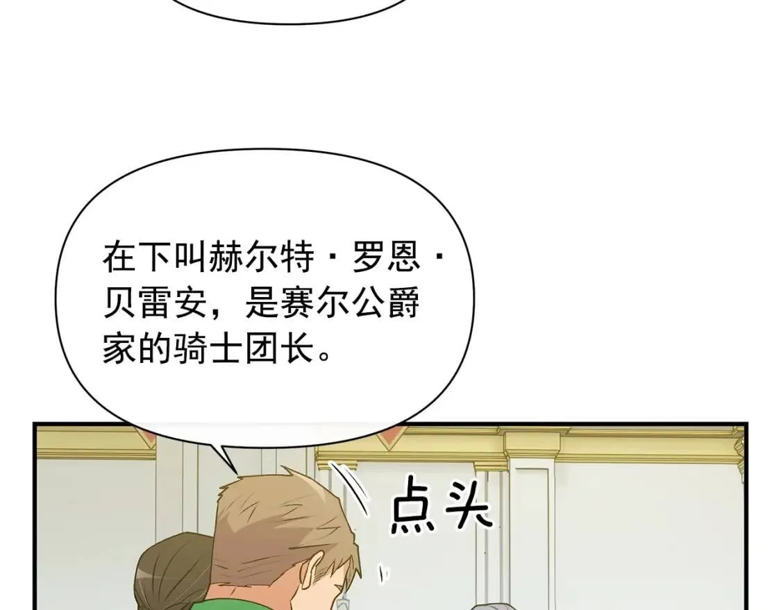 第90话 请道歉，不然… 第89页