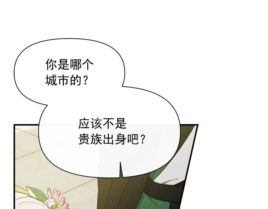 第90话 请道歉，不然… 第92页