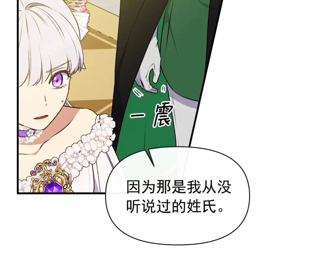 第90话 请道歉，不然… 第93页