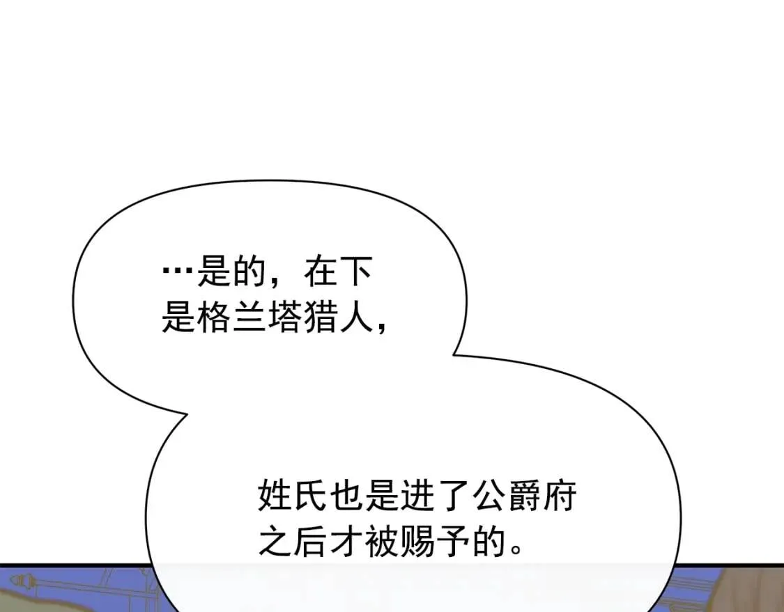 第90话 请道歉，不然… 第94页