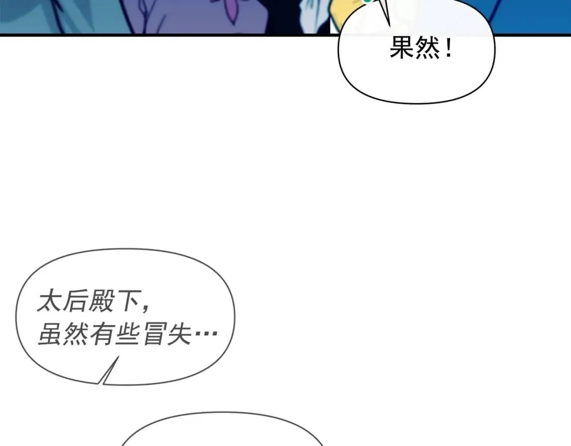 第90话 请道歉，不然… 第96页