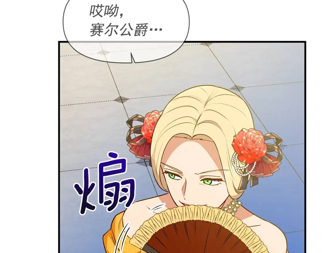 第90话 请道歉，不然… 第97页