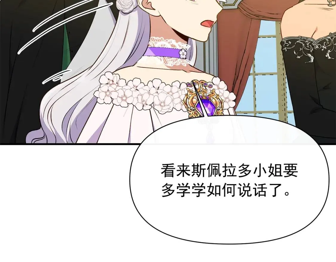 第90话 请道歉，不然… 第100页