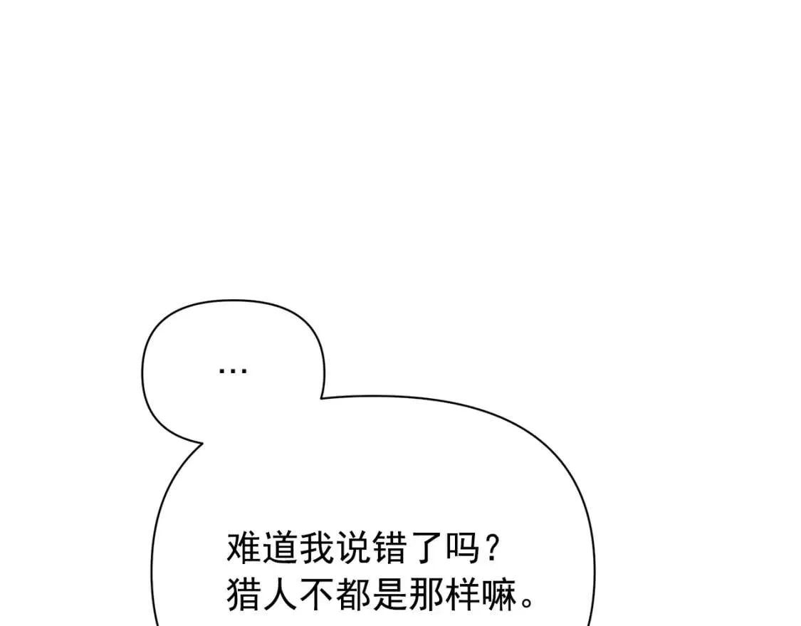 第90话 请道歉，不然… 第101页