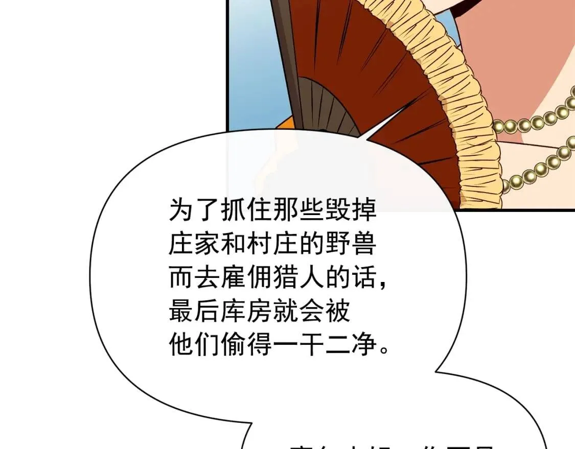 第90话 请道歉，不然… 第103页