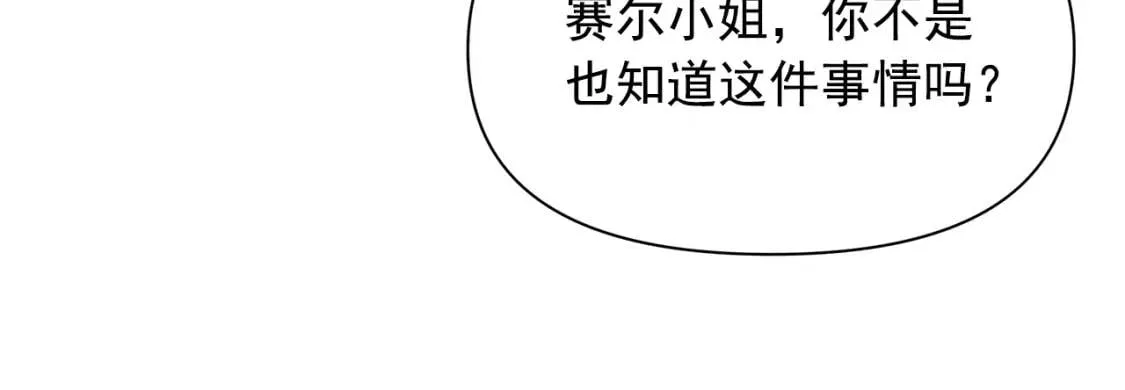 第90话 请道歉，不然… 第104页