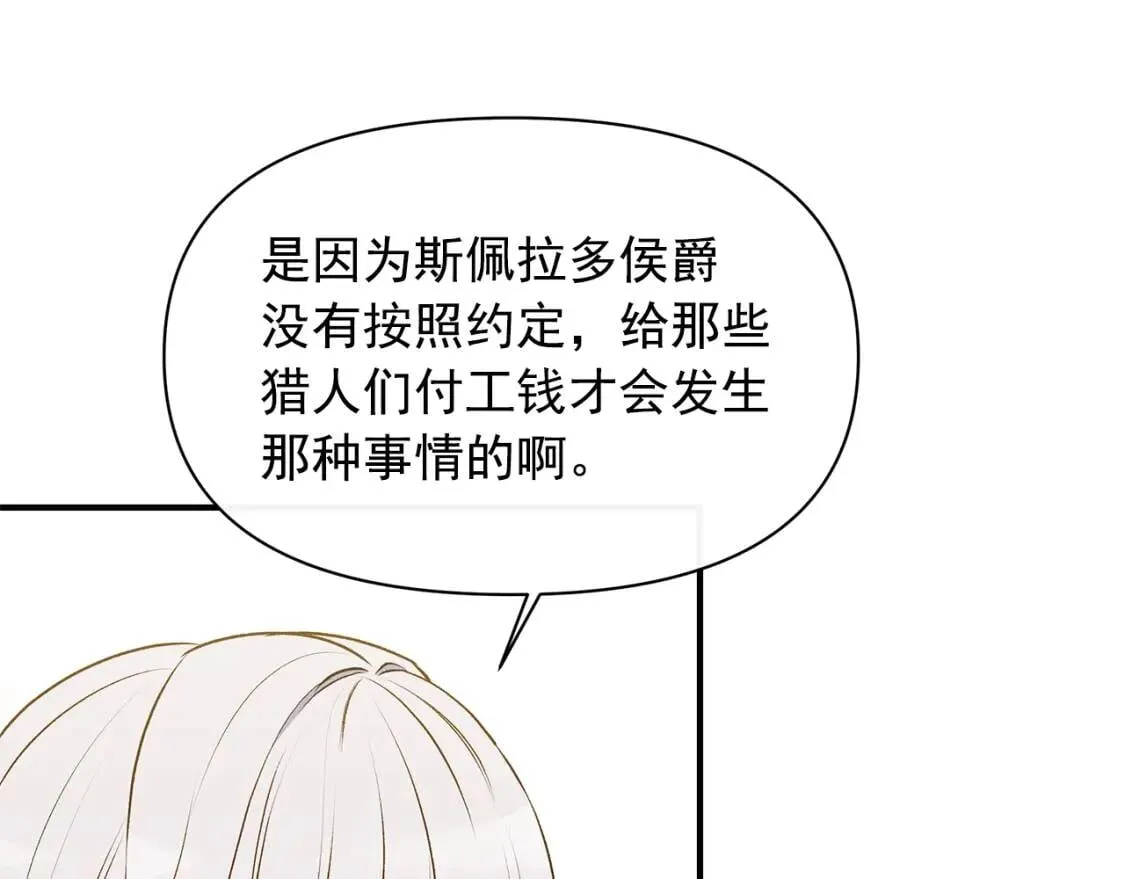 第90话 请道歉，不然… 第105页