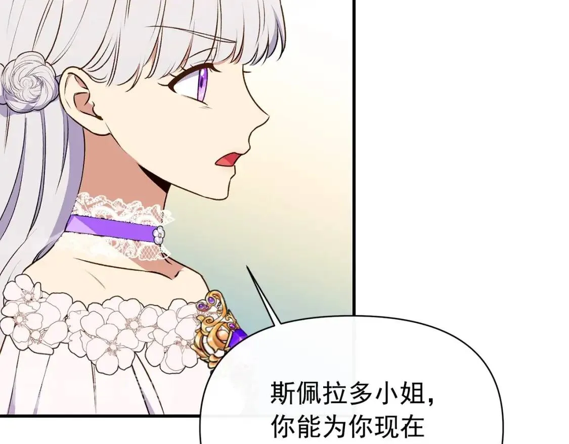 第90话 请道歉，不然… 第106页