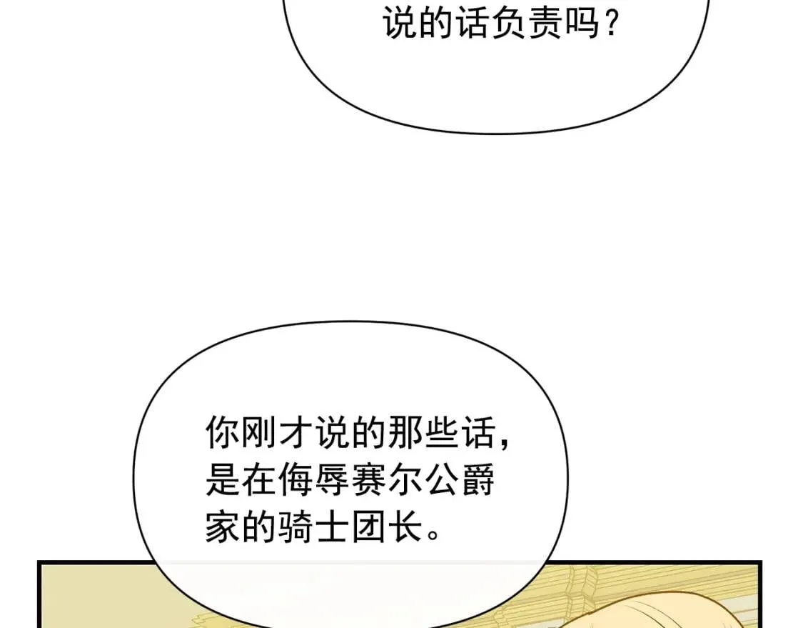 第90话 请道歉，不然… 第107页