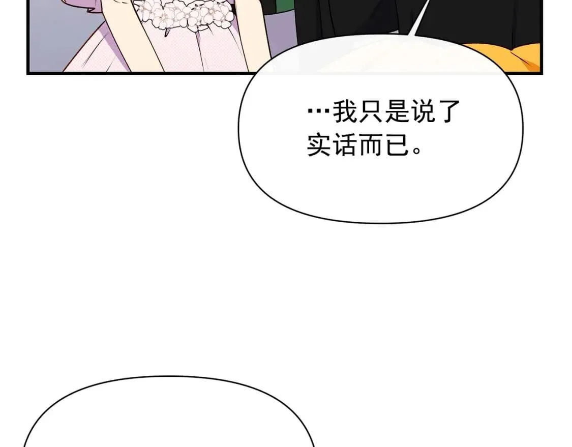 第90话 请道歉，不然… 第109页