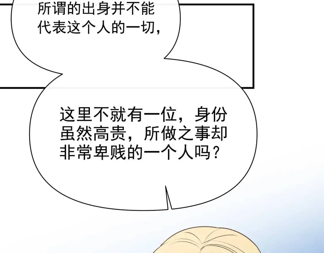 第90话 请道歉，不然… 第110页
