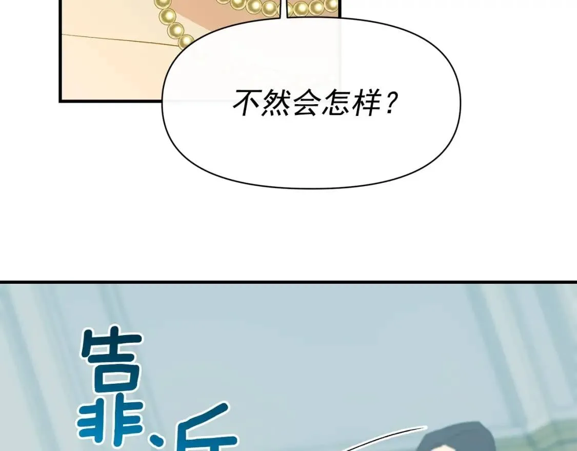 第90话 请道歉，不然… 第114页