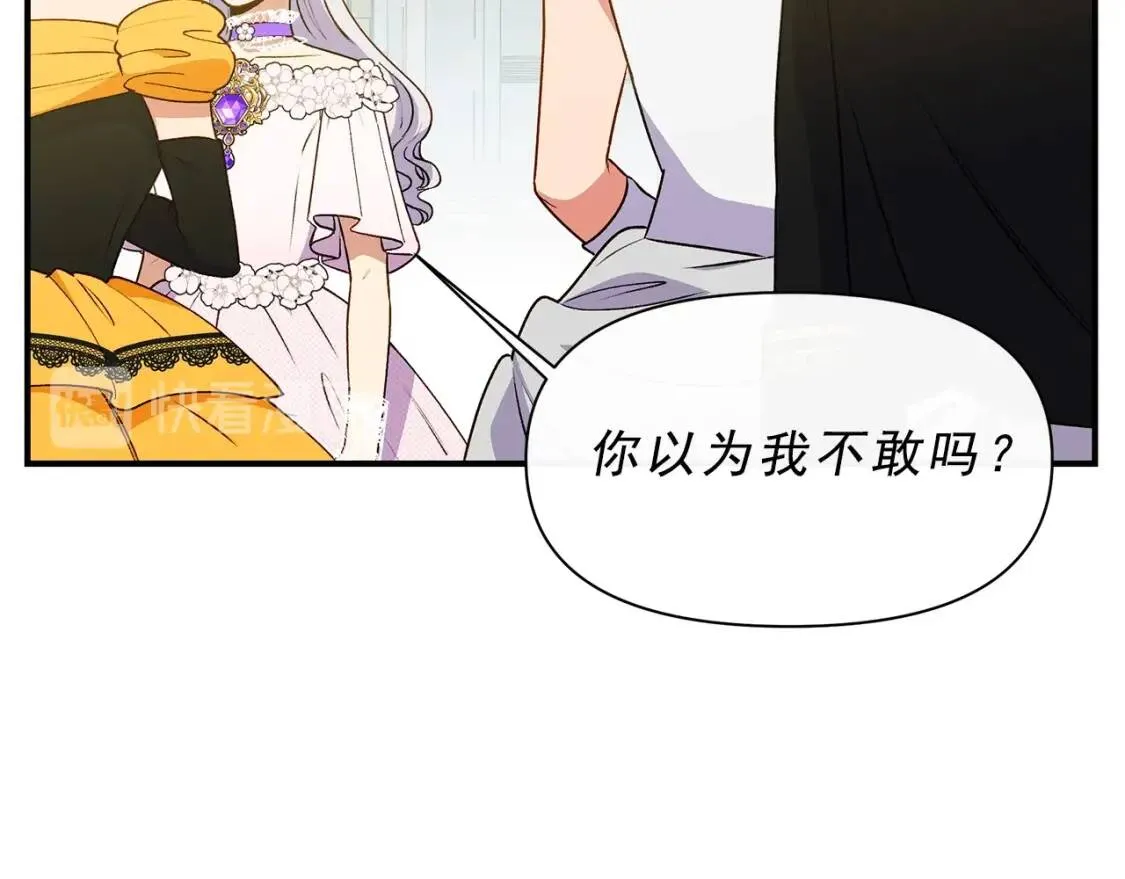 第90话 请道歉，不然… 第119页