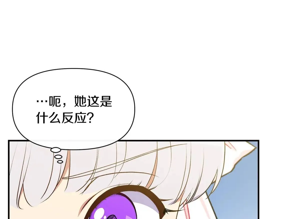 第90话 请道歉，不然… 第122页