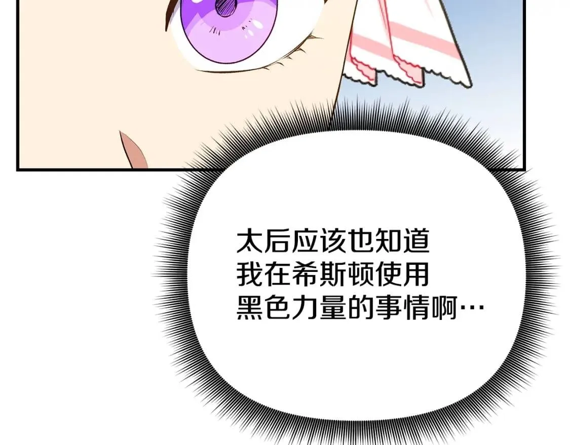 第90话 请道歉，不然… 第123页