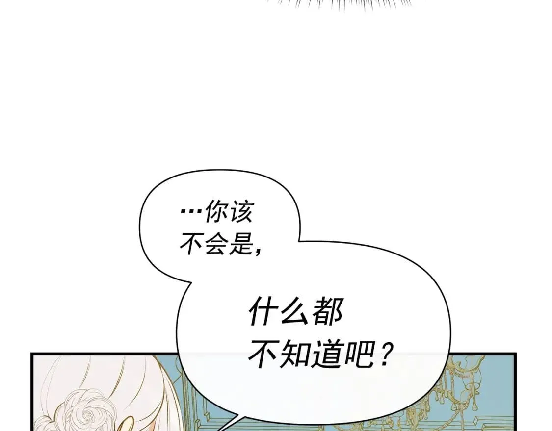 第90话 请道歉，不然… 第124页