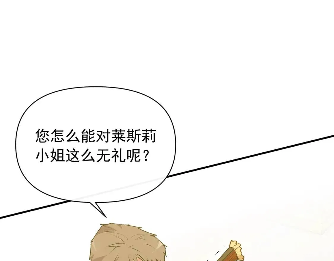 第90话 请道歉，不然… 第133页