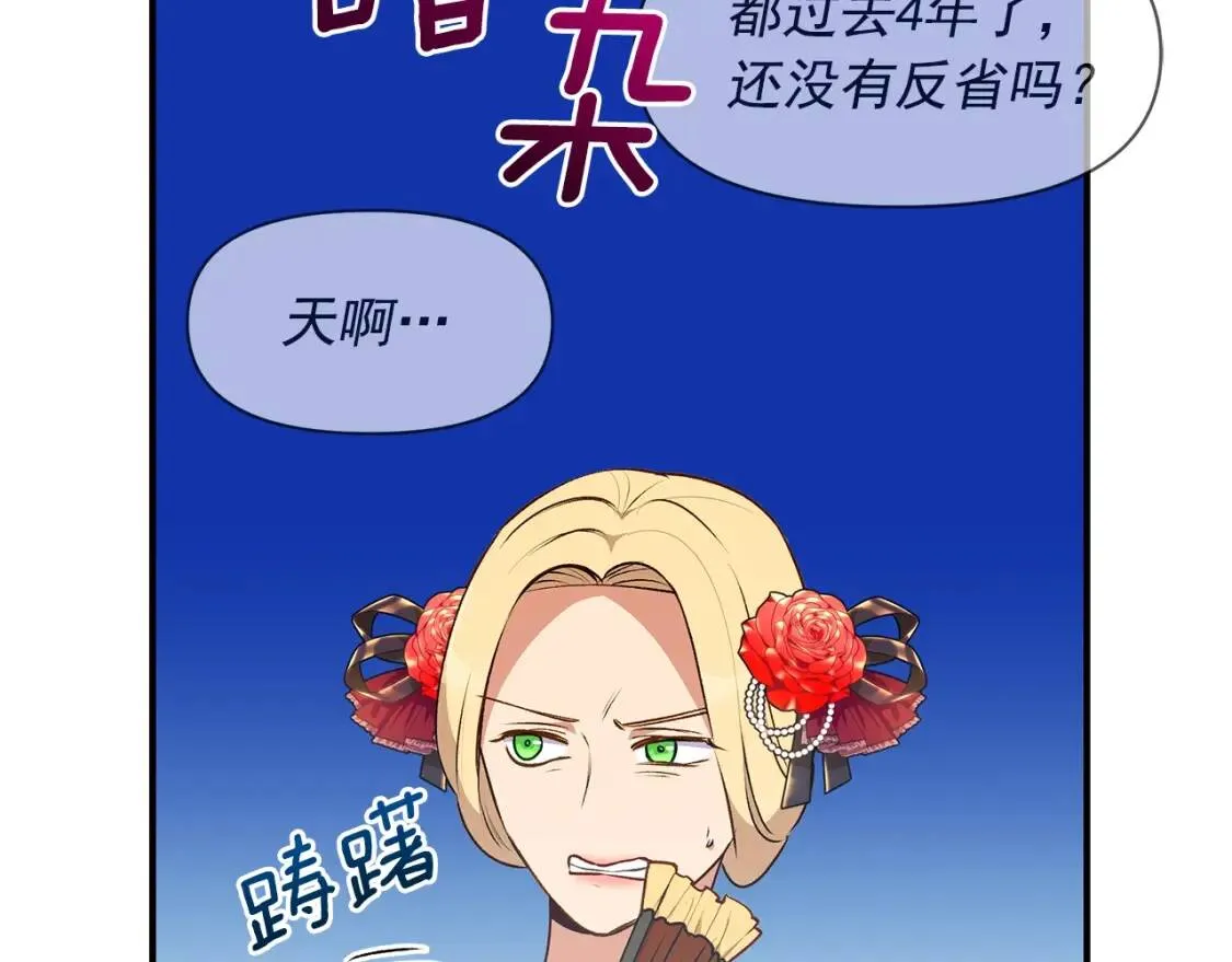第90话 请道歉，不然… 第137页